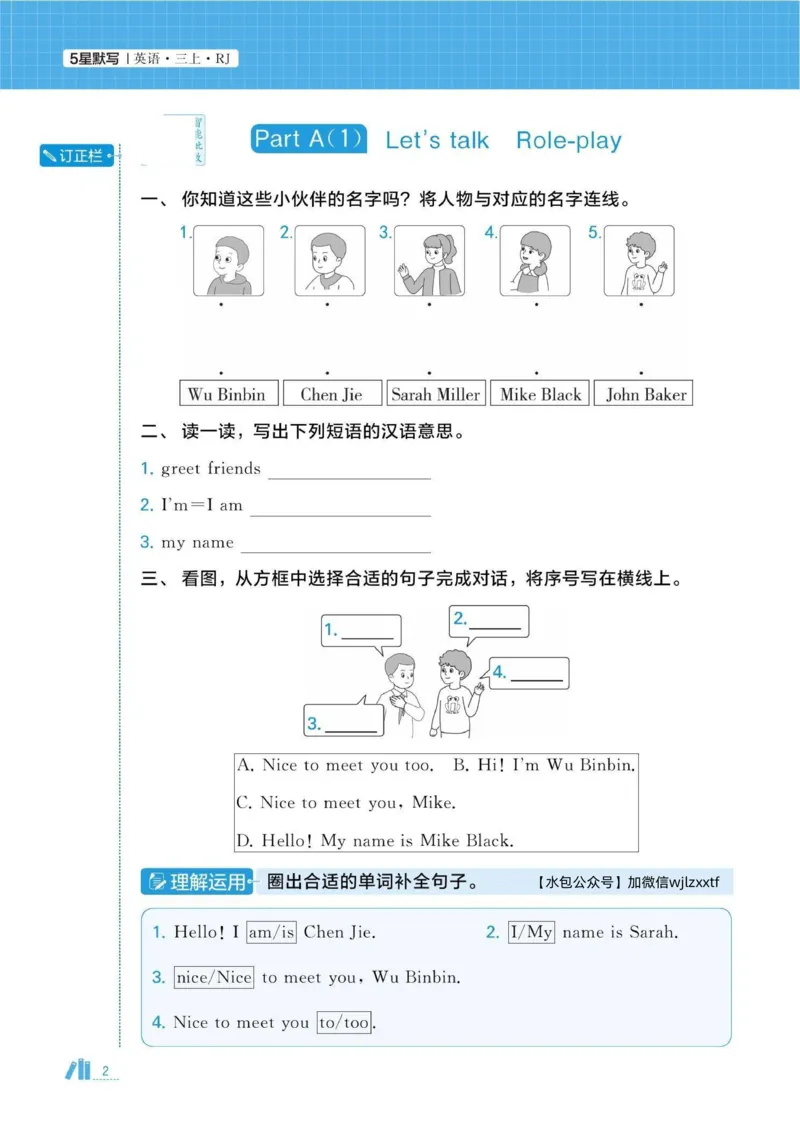 《2026秋季5星学霸达人(小学)·默写达人英语人教版三年级上_2027版小学《学霸五星默写达人》3-6年级上册(英语)(人教)》第7页预览