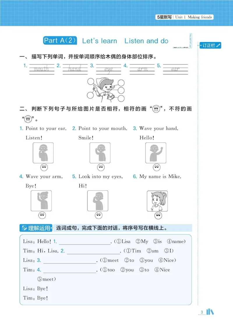 《2026秋季5星学霸达人(小学)·默写达人英语人教版三年级上_2027版小学《学霸五星默写达人》3-6年级上册(英语)(人教)》第8页预览