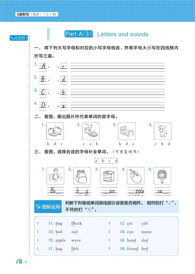 《2026秋季5星学霸达人(小学)·默写达人英语人教版三年级上_2027版小学《学霸五星默写达人》3-6年级上册(英语)(人教)》第9页预览