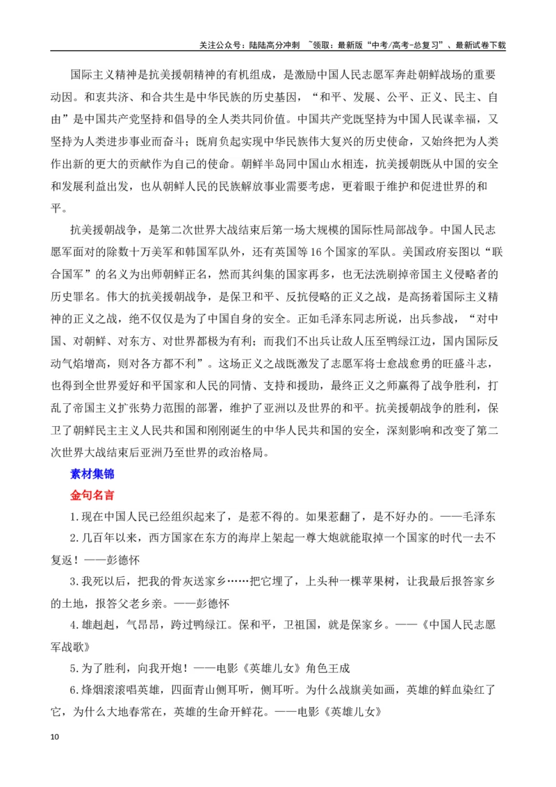 《千里归途，英雄回家——我国连续11年迎回在韩中国人民志愿军烈士遗骸-（全国通用）_专项复习_2025年_2025年高考语文作文热点素材速递速用（全国通用）》第10页预览