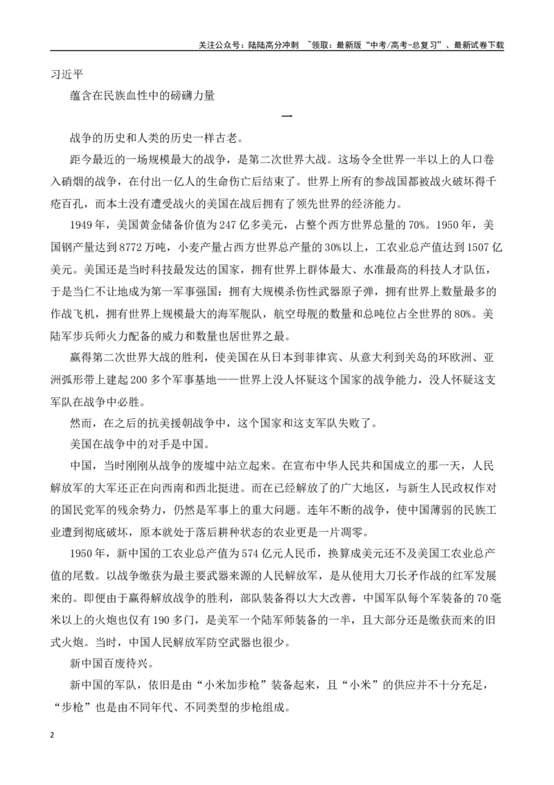 《千里归途，英雄回家——我国连续11年迎回在韩中国人民志愿军烈士遗骸-（全国通用）_专项复习_2025年_2025年高考语文作文热点素材速递速用（全国通用）》第2页预览