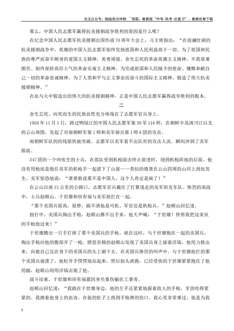 《千里归途，英雄回家——我国连续11年迎回在韩中国人民志愿军烈士遗骸-（全国通用）_专项复习_2025年_2025年高考语文作文热点素材速递速用（全国通用）》第3页预览
