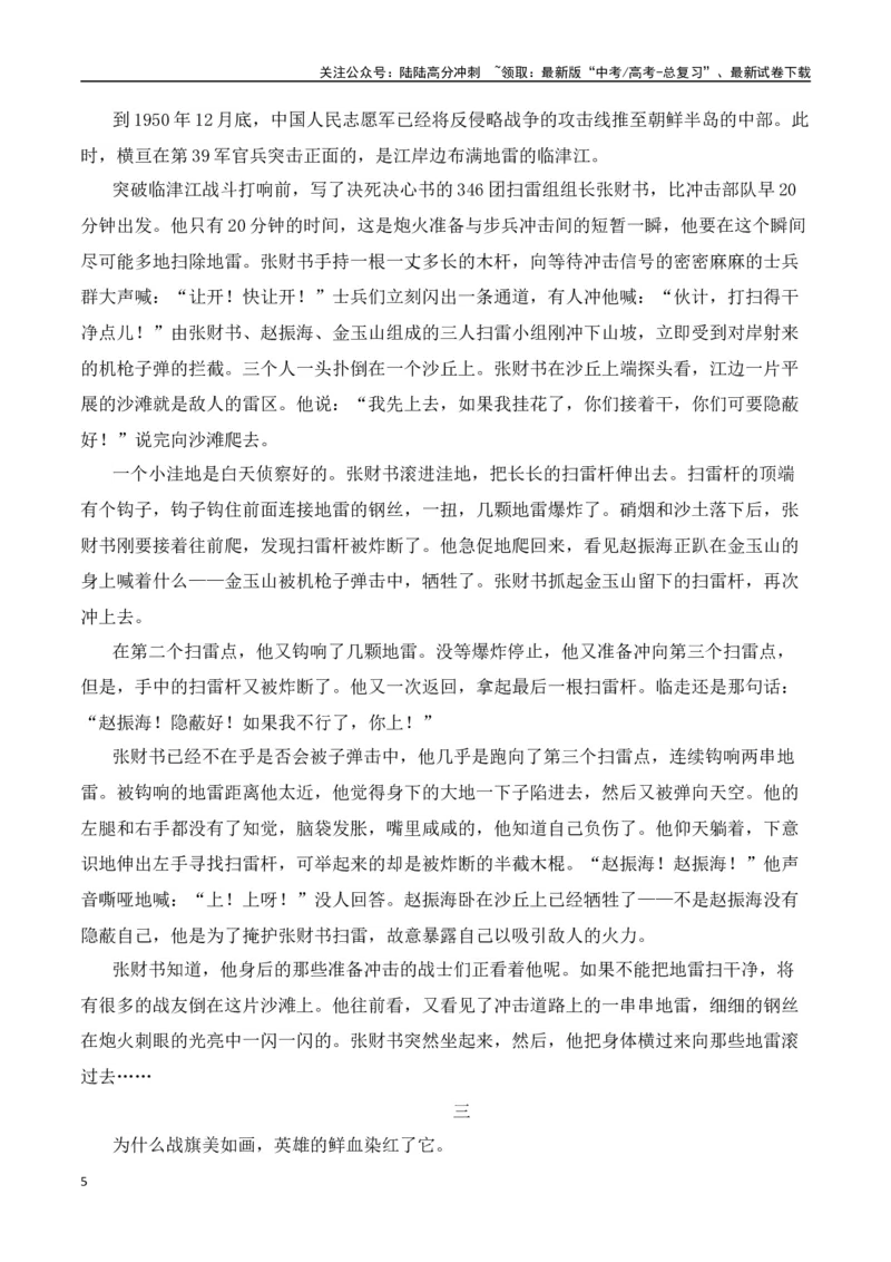 《千里归途，英雄回家——我国连续11年迎回在韩中国人民志愿军烈士遗骸-（全国通用）_专项复习_2025年_2025年高考语文作文热点素材速递速用（全国通用）》第5页预览