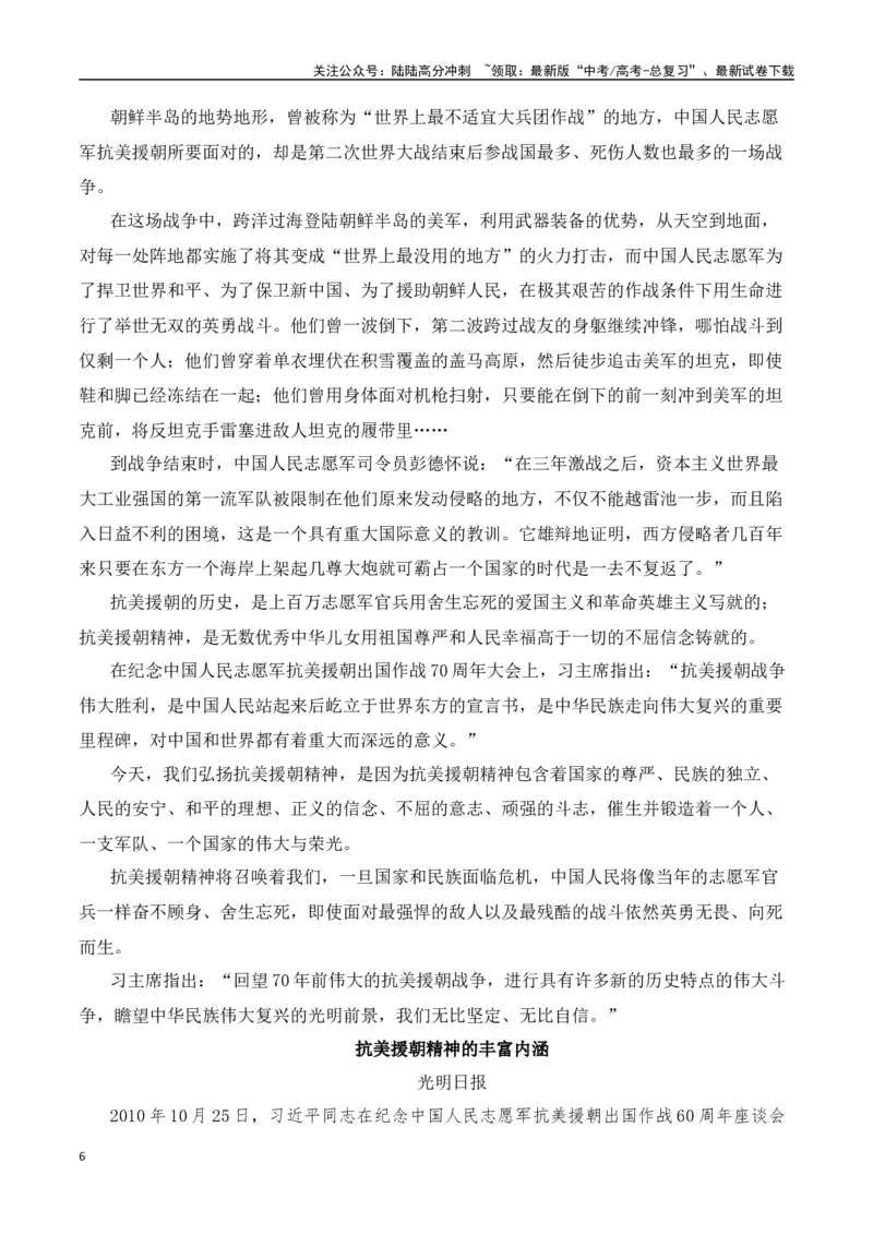 《千里归途，英雄回家——我国连续11年迎回在韩中国人民志愿军烈士遗骸-（全国通用）_专项复习_2025年_2025年高考语文作文热点素材速递速用（全国通用）》第6页预览