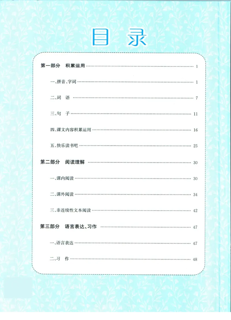 《孟建平专项突破六年级下册语文人教版_小学语文精品试卷合集（1-6年级下册）_《孟建平专项突破》》第1页预览