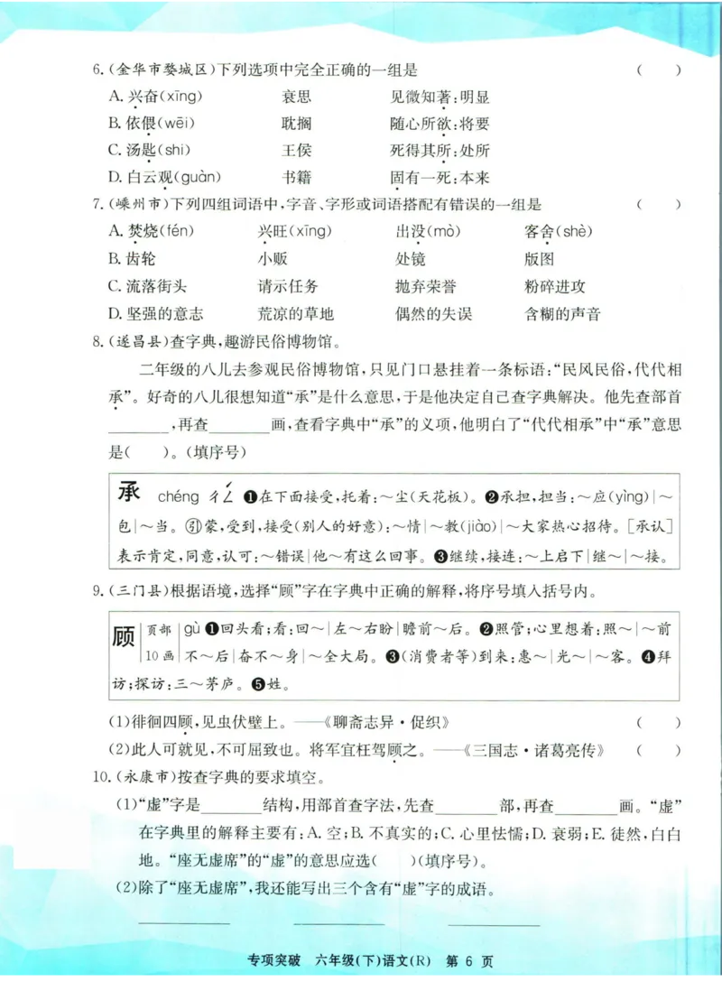《孟建平专项突破六年级下册语文人教版_小学语文精品试卷合集（1-6年级下册）_《孟建平专项突破》》第7页预览