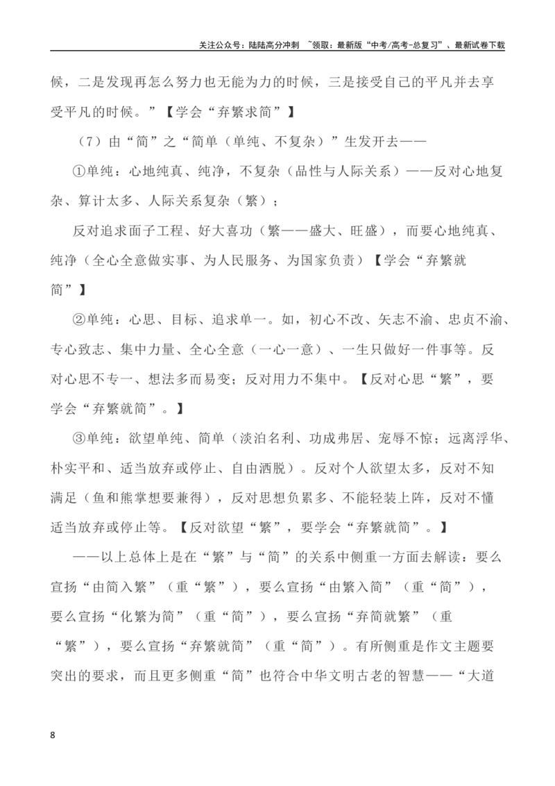 《写作指导37：二元思辨性“繁复与简约”_专项复习_2024年_2024高考语文思辨类作文写作全面指导思路点拨示例_资料》第8页预览