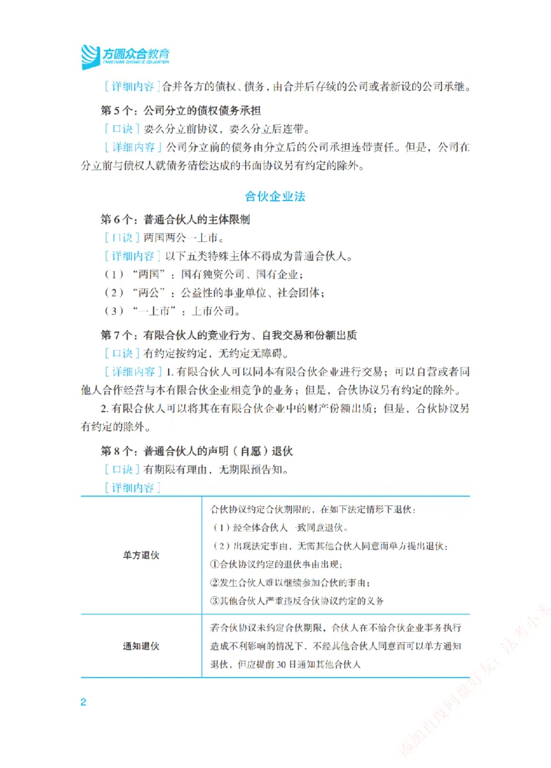 《商经知背诵口诀-新_2026法考客观_众-H_2026法考系统强化（内部）合集_00.配套资料(含知识点汇总)_09.系统强化-背诵口诀》第2页预览