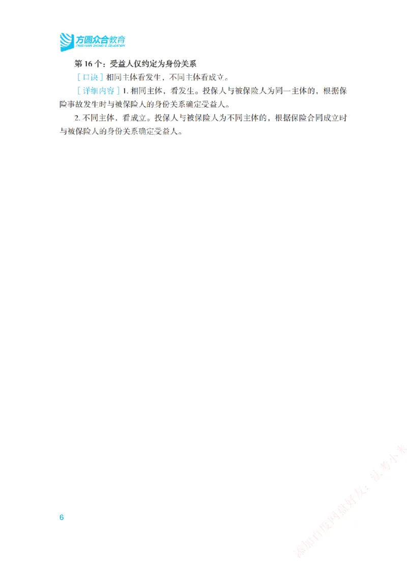 《商经知背诵口诀-新_2026法考客观_众-H_2026法考系统强化（内部）合集_00.配套资料(含知识点汇总)_09.系统强化-背诵口诀》第6页预览