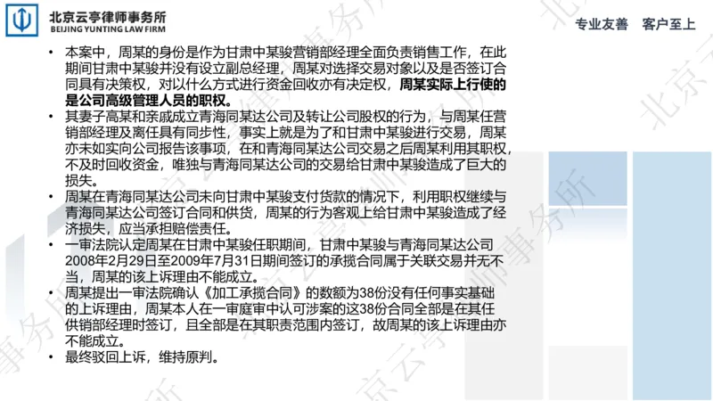 《22、关联交易篇_2026法考客观_其他_3.梁玉茹《公司法律服务全流程实战课》_梁玉茹《公司法律服务全流程实战课》》第10页预览