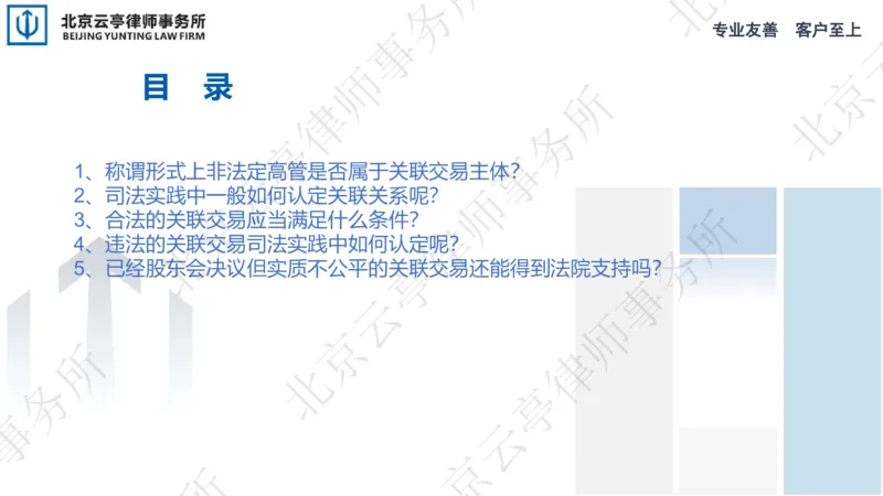 《22、关联交易篇_2026法考客观_其他_3.梁玉茹《公司法律服务全流程实战课》_梁玉茹《公司法律服务全流程实战课》》第6页预览