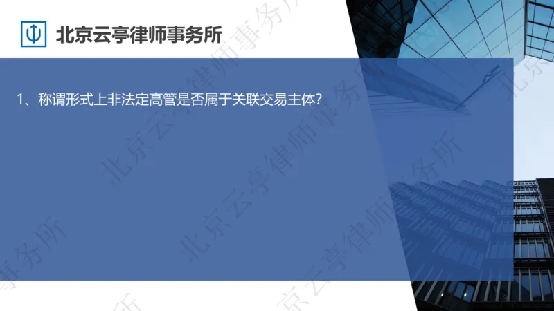 《22、关联交易篇_2026法考客观_其他_3.梁玉茹《公司法律服务全流程实战课》_梁玉茹《公司法律服务全流程实战课》》第7页预览