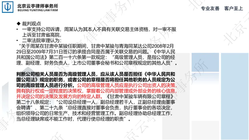 《22、关联交易篇_2026法考客观_其他_3.梁玉茹《公司法律服务全流程实战课》_梁玉茹《公司法律服务全流程实战课》》第9页预览