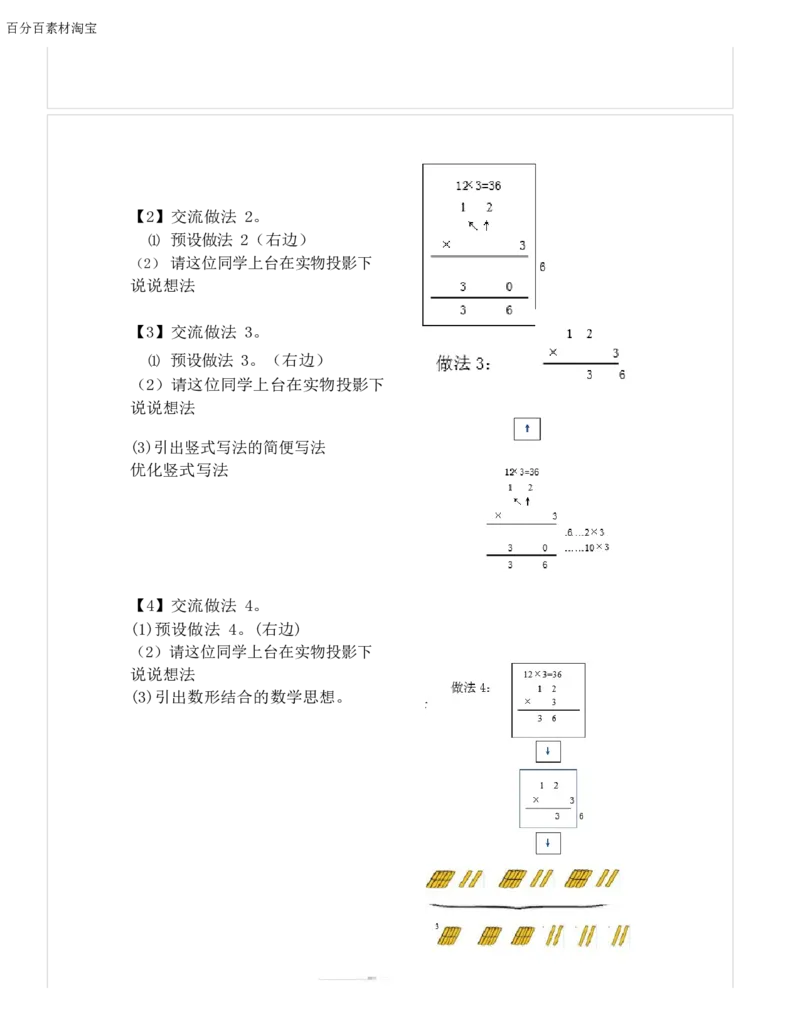 《教学设计_人教版小学数学1-6上优质公开课教学视频+课件+教案_人教版小学数学3上优质公开课_1.人教版数学公开课3上最新整理_6.多位数乘一位数_《笔算乘法》罗老师—部优》第3页预览