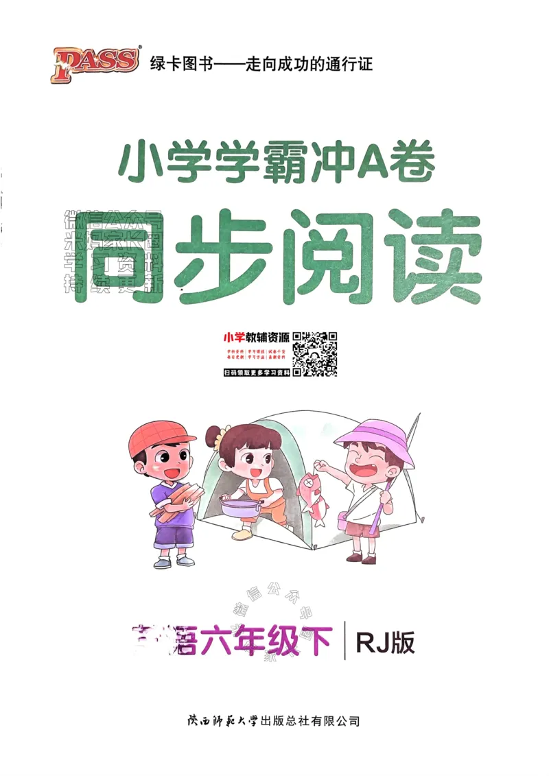 《036.24春人教PEP英语小学学霸冲A卷六年级下册同步阅读（有答案）：_小学学霸专题系列资料包：包括五星学霸、学霸默写、学霸作业本等资料_学霸冲A卷24春》第1页预览