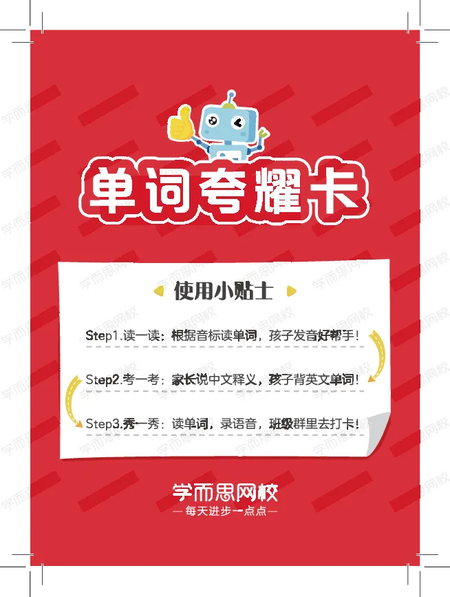 《1620091438905-春上五年级双优目标ss班Lv9卡片套装-单词卡-低清水印-3cfe93ff5e64_小学学而思全套_五年级全套_五年级2020年暑-2021年的直播课_2021年春季课程五年级》第2页预览