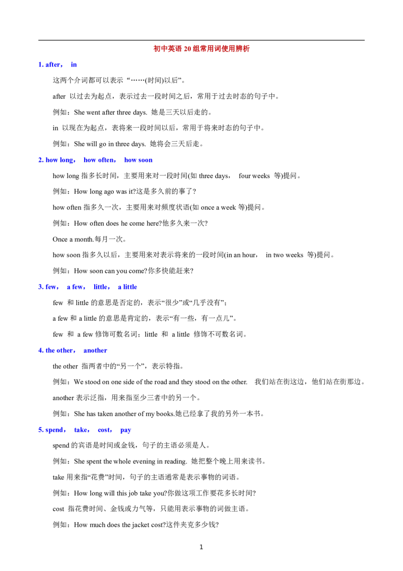 《初中英语20组常用词使用辨析_2026秋初中英语单词短语类类知识点汇总（通用）中考版》第1页预览