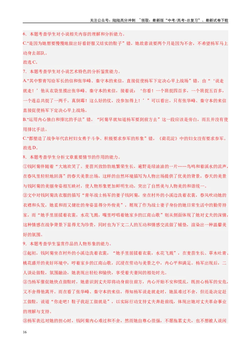 《信息必刷卷05（广东专用）教师版_专项复习_2025年_2025年高考考前必刷题（多地区）语文_2025年高考语文考前必刷卷（广东专用）5套》第10页预览