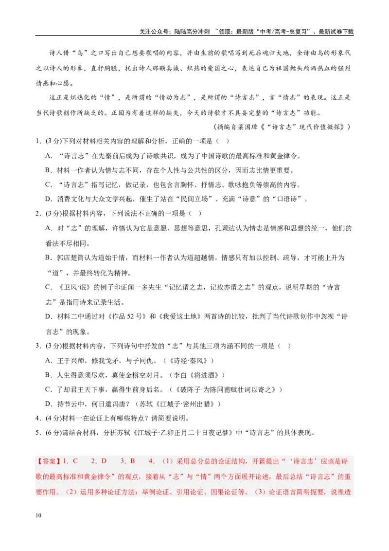 《信息必刷卷05（广东专用）教师版_专项复习_2025年_2025年高考考前必刷题（多地区）语文_2025年高考语文考前必刷卷（广东专用）5套》第4页预览