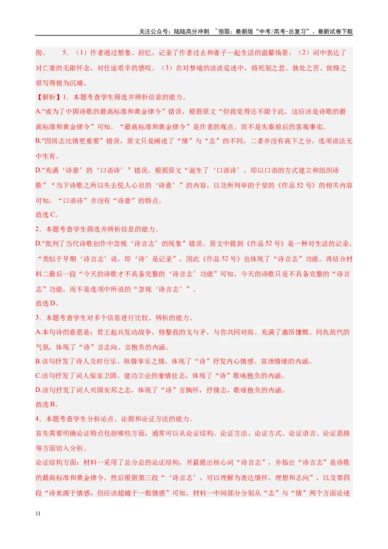 《信息必刷卷05（广东专用）教师版_专项复习_2025年_2025年高考考前必刷题（多地区）语文_2025年高考语文考前必刷卷（广东专用）5套》第5页预览