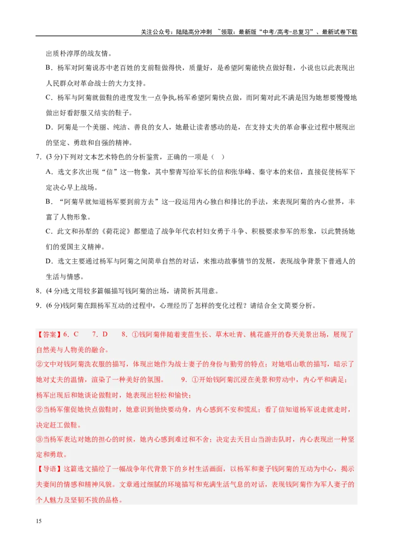 《信息必刷卷05（广东专用）教师版_专项复习_2025年_2025年高考考前必刷题（多地区）语文_2025年高考语文考前必刷卷（广东专用）5套》第9页预览