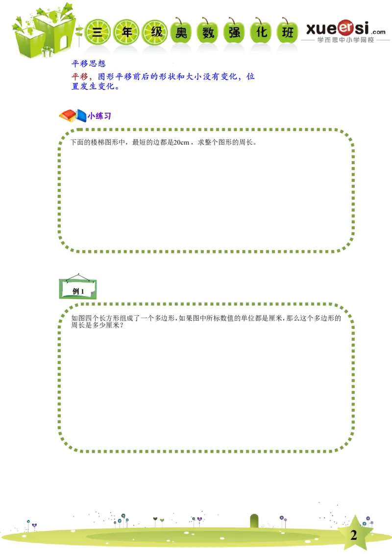 《角度的认识_学而思小学奥数七大专题（全）(1)_[七大专题]几何专题_[七大专题]几何专题-2_角度的认识》第2页预览