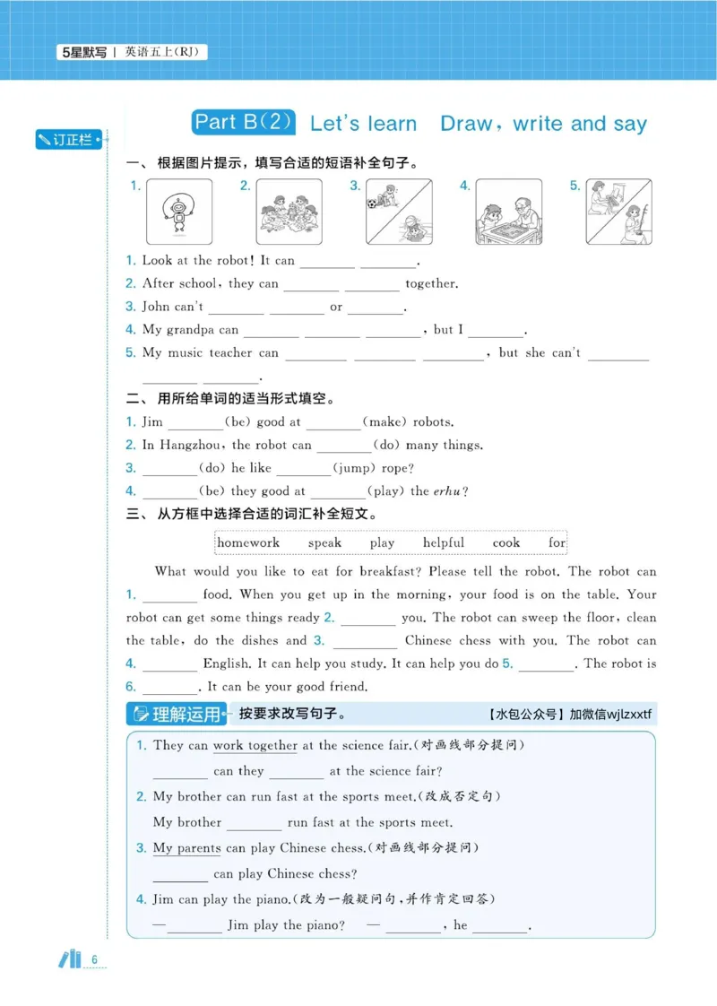 《2026秋季5星学霸达人(小学)·默写达人英语人教版五年级上_2027版小学《学霸五星默写达人》3-6年级上册(英语)(人教)》第10页预览