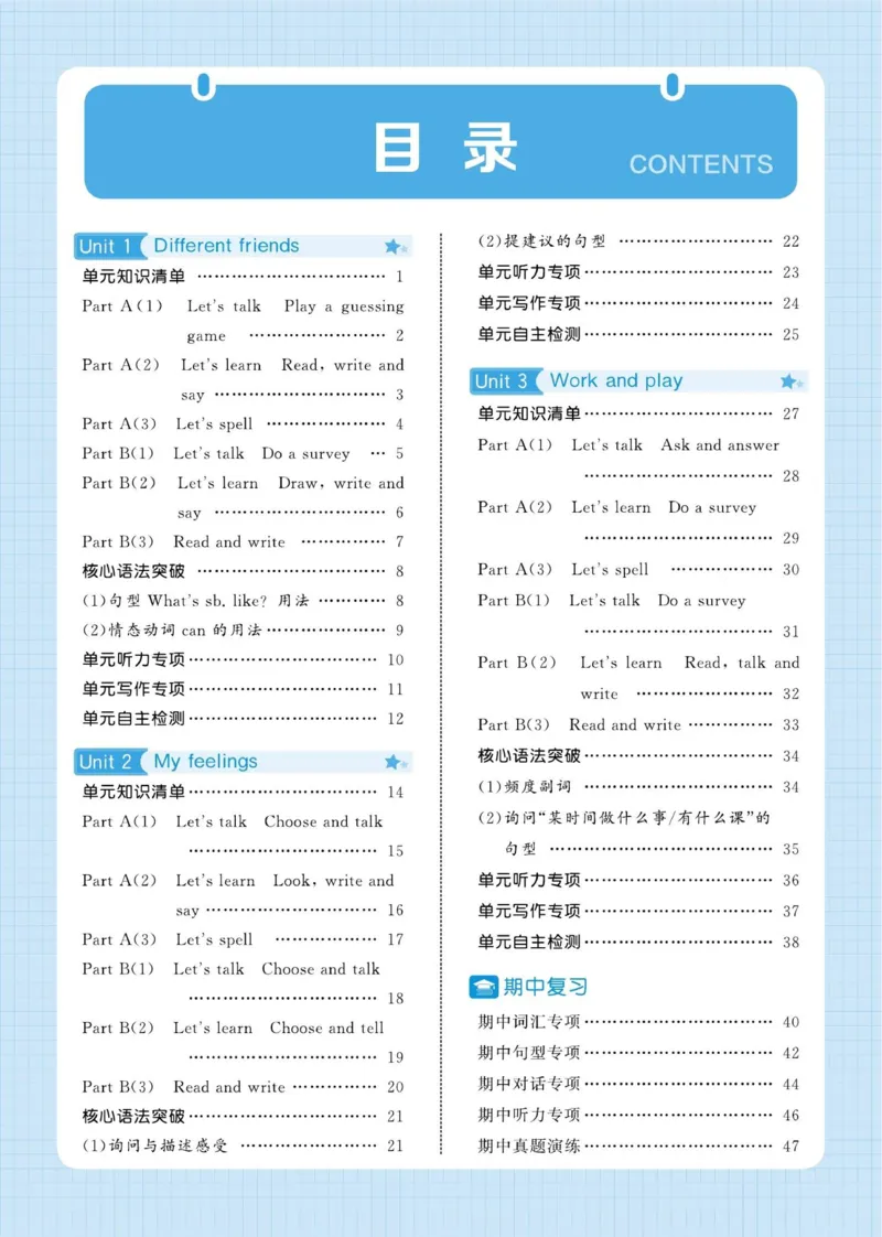《2026秋季5星学霸达人(小学)·默写达人英语人教版五年级上_2027版小学《学霸五星默写达人》3-6年级上册(英语)(人教)》第3页预览