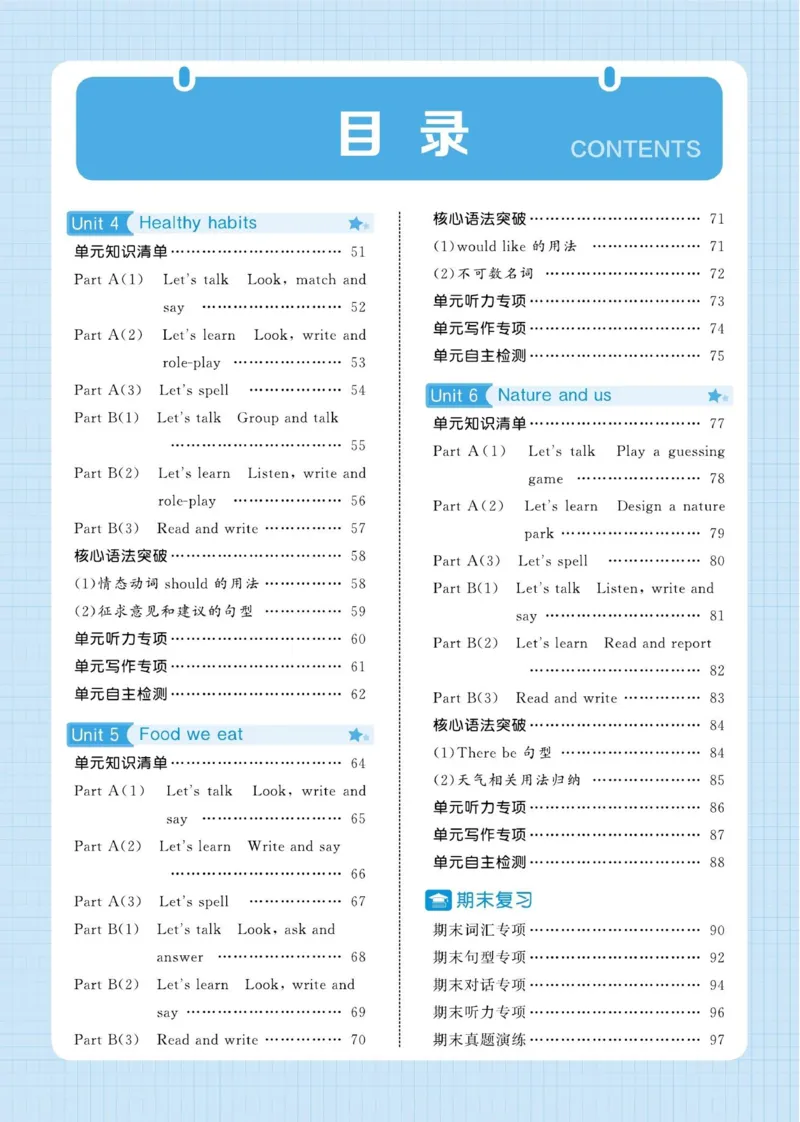《2026秋季5星学霸达人(小学)·默写达人英语人教版五年级上_2027版小学《学霸五星默写达人》3-6年级上册(英语)(人教)》第4页预览