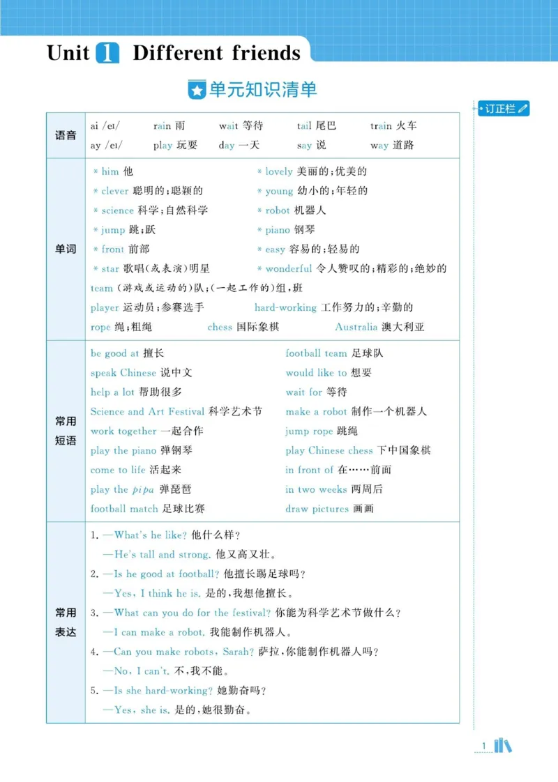 《2026秋季5星学霸达人(小学)·默写达人英语人教版五年级上_2027版小学《学霸五星默写达人》3-6年级上册(英语)(人教)》第5页预览