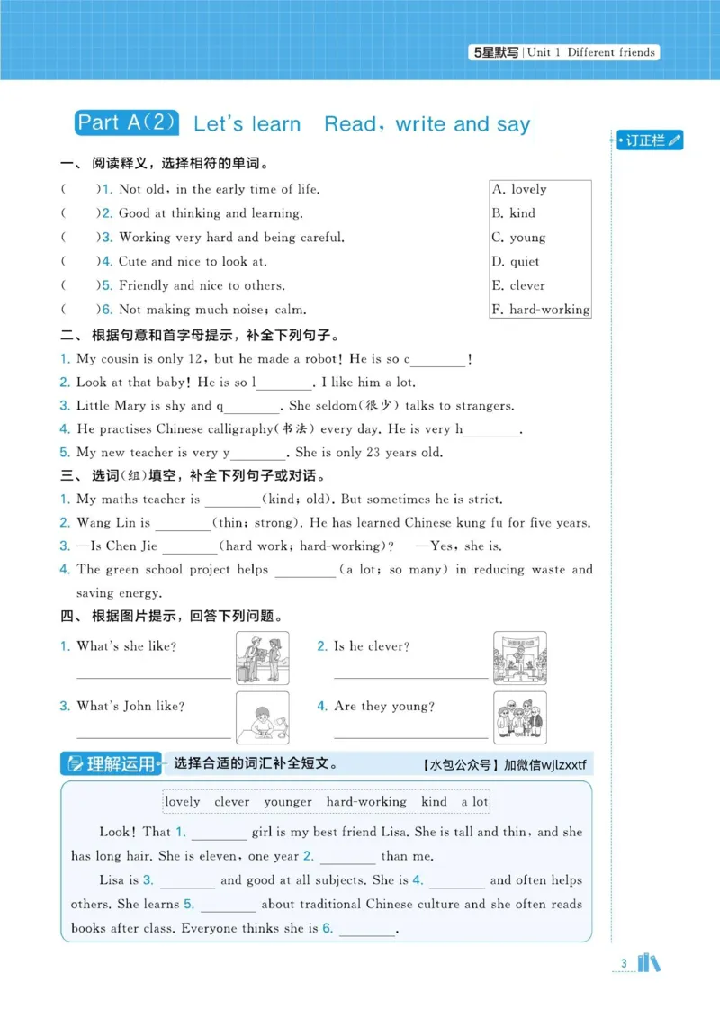 《2026秋季5星学霸达人(小学)·默写达人英语人教版五年级上_2027版小学《学霸五星默写达人》3-6年级上册(英语)(人教)》第7页预览