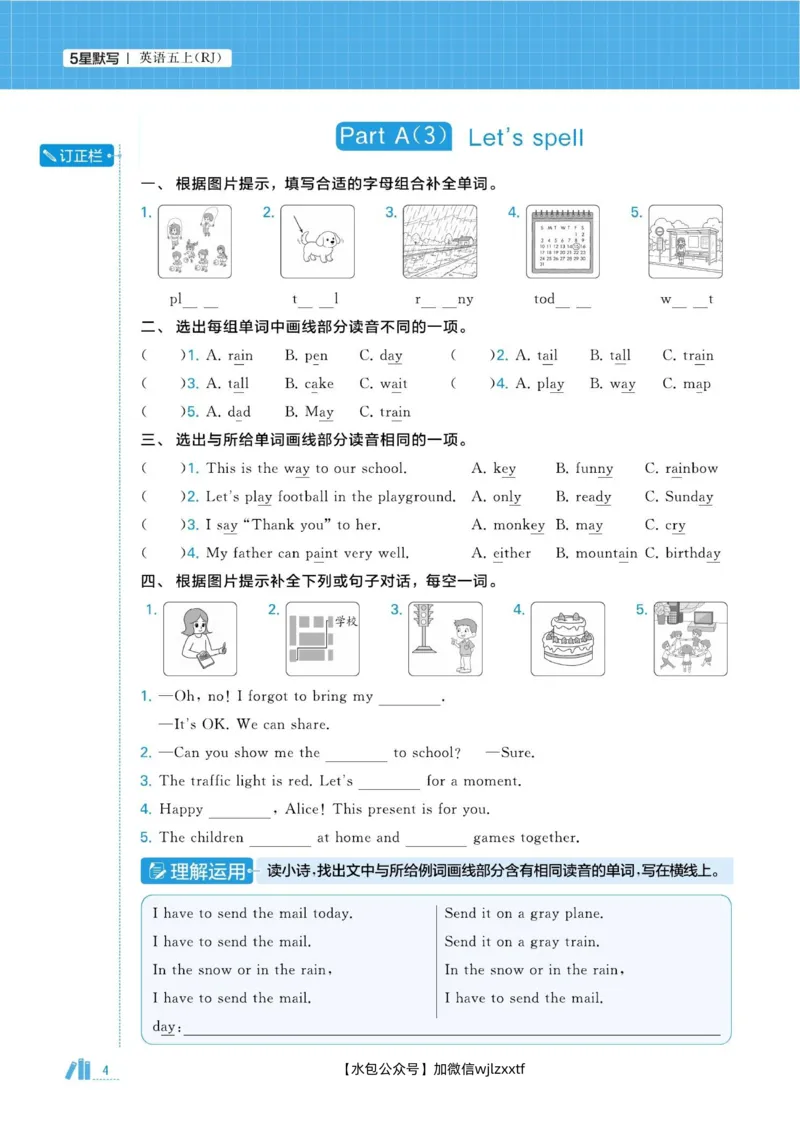《2026秋季5星学霸达人(小学)·默写达人英语人教版五年级上_2027版小学《学霸五星默写达人》3-6年级上册(英语)(人教)》第8页预览