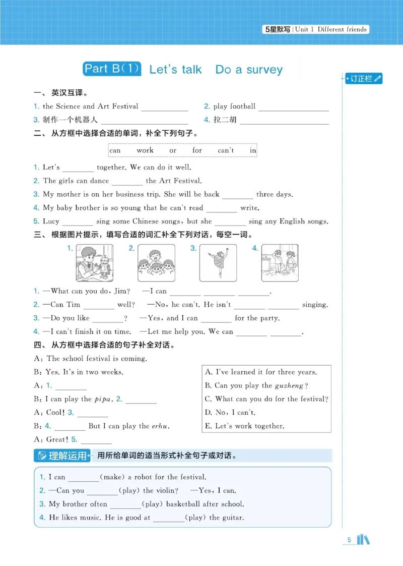 《2026秋季5星学霸达人(小学)·默写达人英语人教版五年级上_2027版小学《学霸五星默写达人》3-6年级上册(英语)(人教)》第9页预览