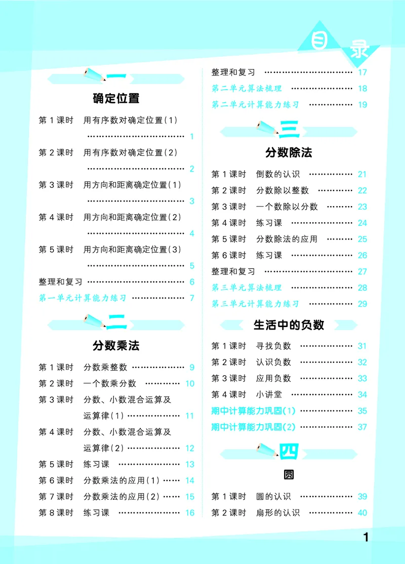 《口算大通关六上人教数学活页版_1785484991838_52026秋小学《53》系列语数英_53天天练_🐐53口算大通关人教抢先26年上册》第4页预览