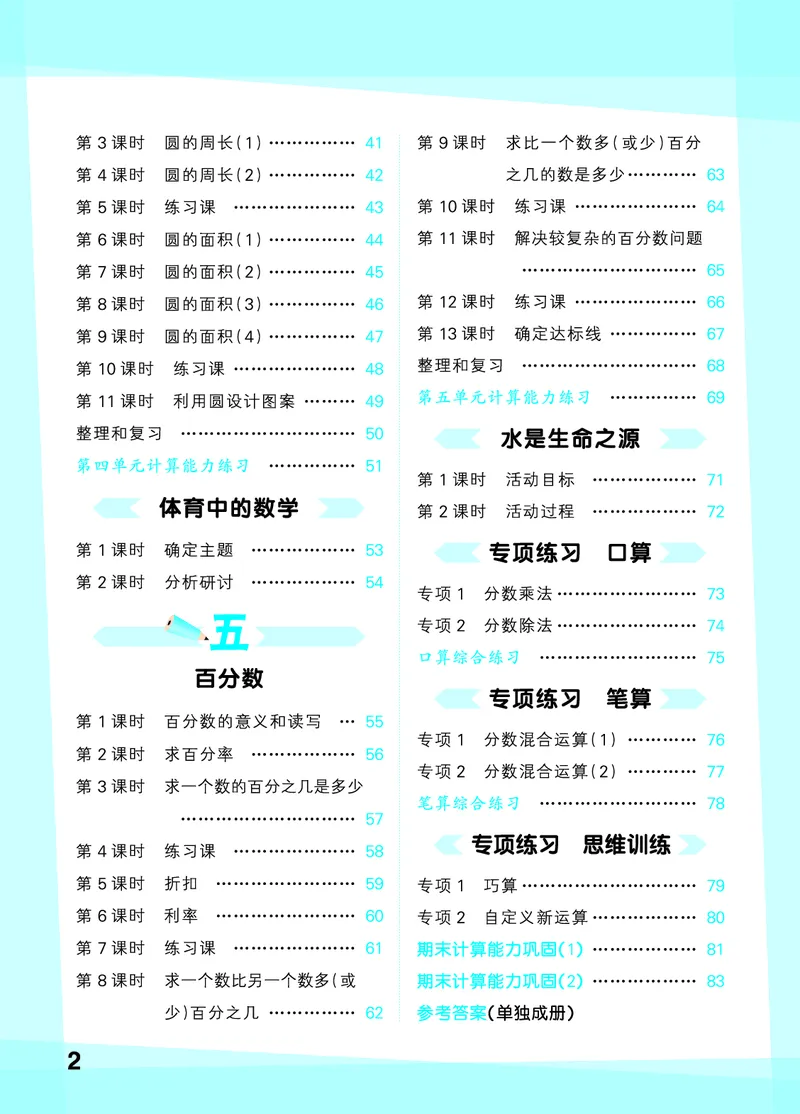 《口算大通关六上人教数学活页版_1785484991838_52026秋小学《53》系列语数英_53天天练_🐐53口算大通关人教抢先26年上册》第5页预览