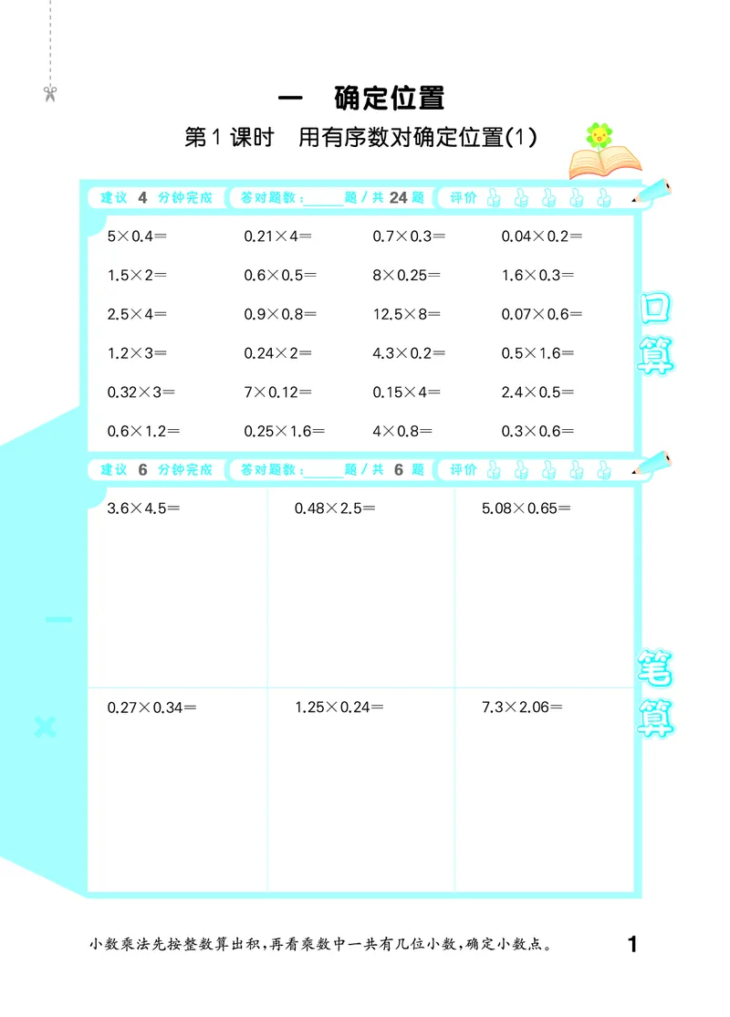 《口算大通关六上人教数学活页版_1785484991838_52026秋小学《53》系列语数英_53天天练_🐐53口算大通关人教抢先26年上册》第6页预览