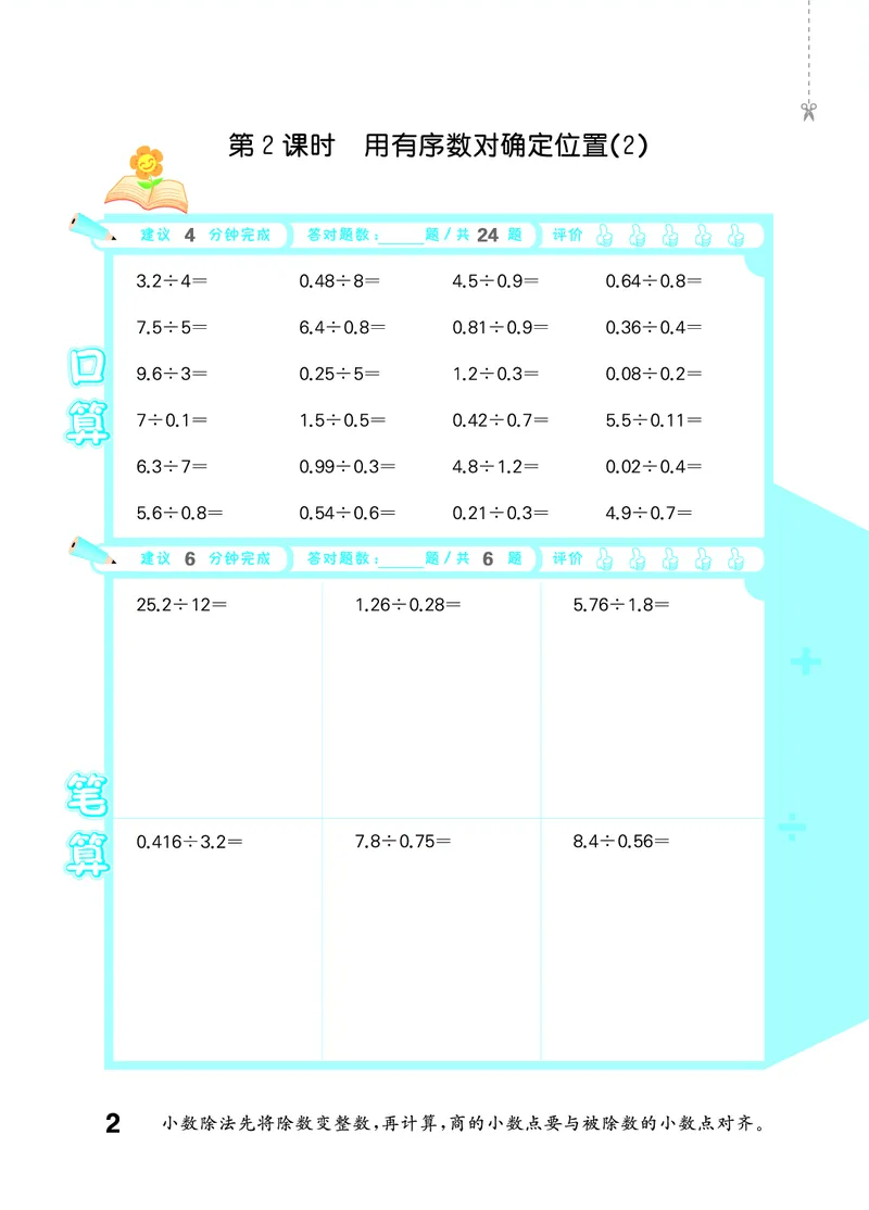 《口算大通关六上人教数学活页版_1785484991838_52026秋小学《53》系列语数英_53天天练_🐐53口算大通关人教抢先26年上册》第7页预览