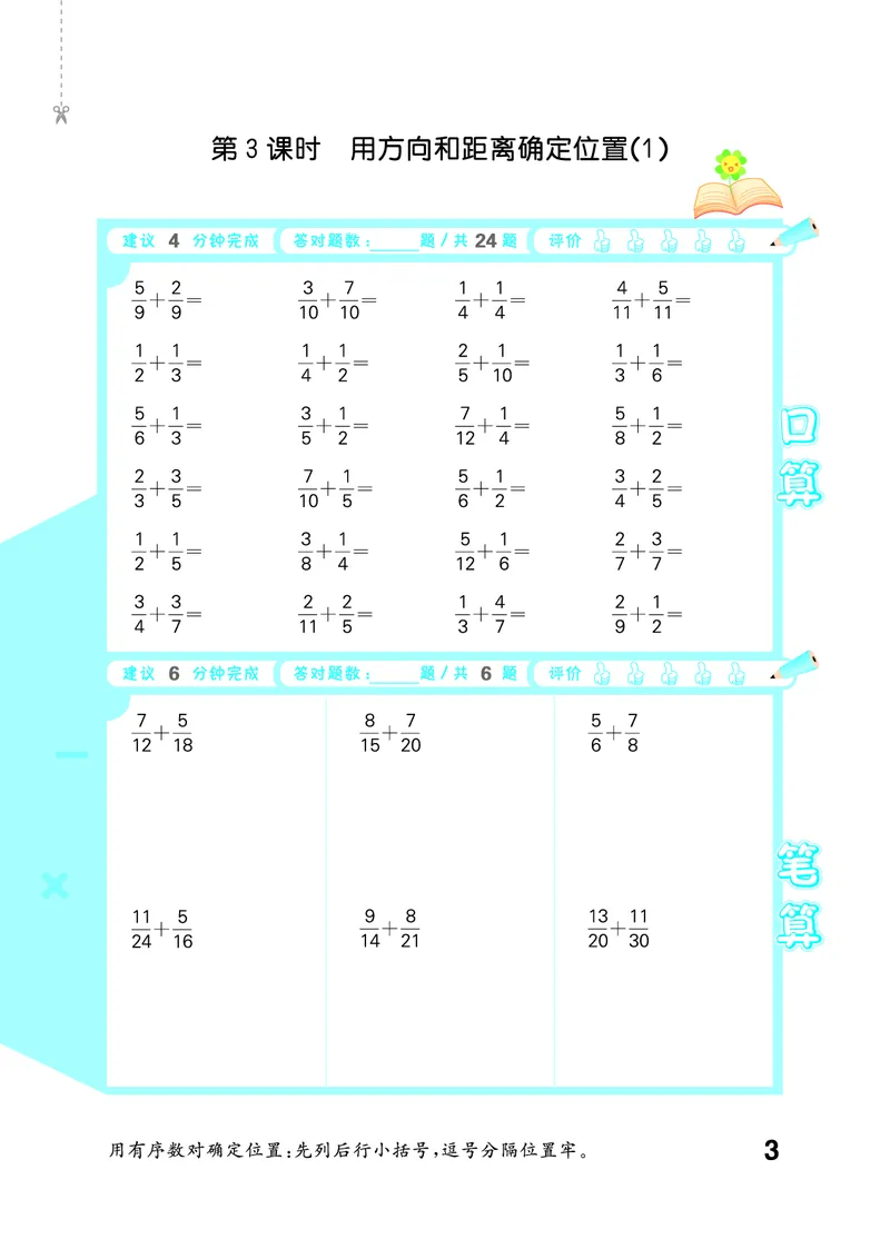 《口算大通关六上人教数学活页版_1785484991838_52026秋小学《53》系列语数英_53天天练_🐐53口算大通关人教抢先26年上册》第8页预览