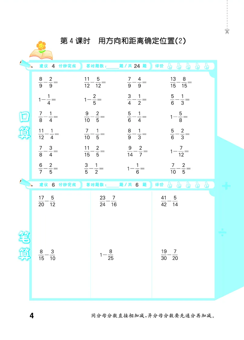 《口算大通关六上人教数学活页版_1785484991838_52026秋小学《53》系列语数英_53天天练_🐐53口算大通关人教抢先26年上册》第9页预览