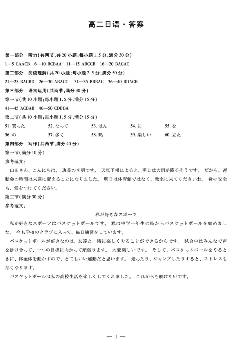 《2025-2026学年高二上学期12月联考日语答案_2026年高二《月考+期中考+阶段性检测真题合集》全国各省全科无水印_安徽省部分学校（合肥六中）2025-2026学年高二上学期12月联考（全）》第1页预览