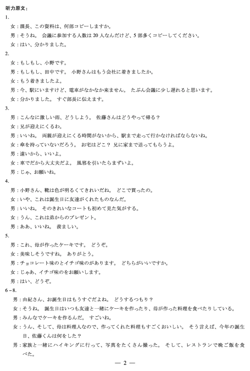 《2025-2026学年高二上学期12月联考日语答案_2026年高二《月考+期中考+阶段性检测真题合集》全国各省全科无水印_安徽省部分学校（合肥六中）2025-2026学年高二上学期12月联考（全）》第2页预览