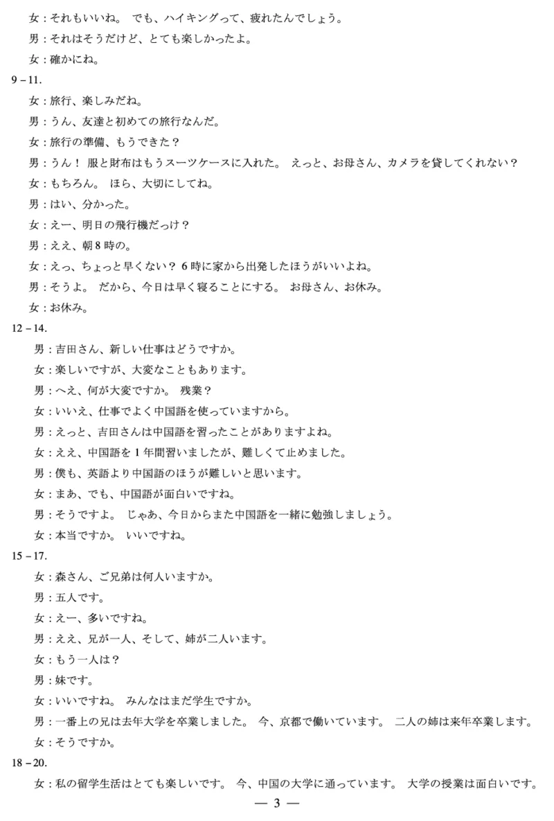 《2025-2026学年高二上学期12月联考日语答案_2026年高二《月考+期中考+阶段性检测真题合集》全国各省全科无水印_安徽省部分学校（合肥六中）2025-2026学年高二上学期12月联考（全）》第3页预览