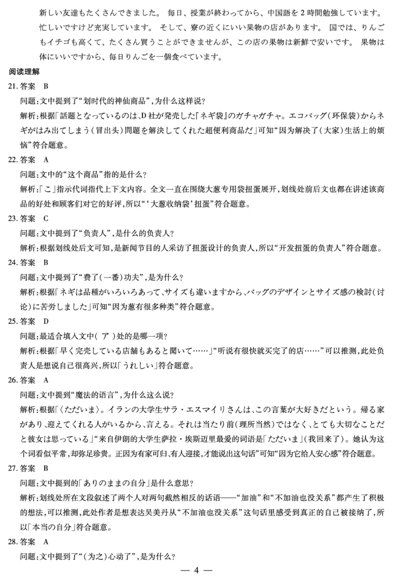 《2025-2026学年高二上学期12月联考日语答案_2026年高二《月考+期中考+阶段性检测真题合集》全国各省全科无水印_安徽省部分学校（合肥六中）2025-2026学年高二上学期12月联考（全）》第4页预览