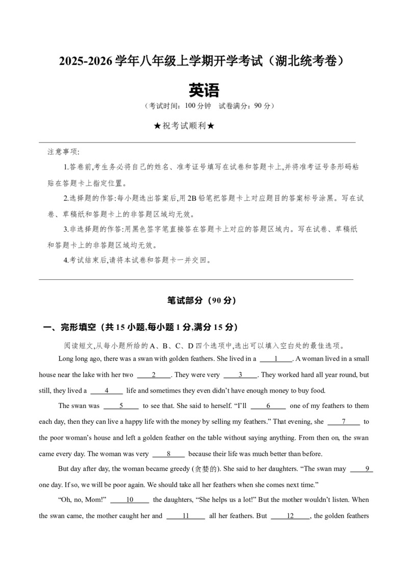 《八年级英语上学期开学考试（湖北卷）（解析版）_初中全科目《第一次月考试卷》7-9年级上册_2026版初中《第一次月考》8年级上册（七科全套）（人教、北师等多版本）》第1页预览
