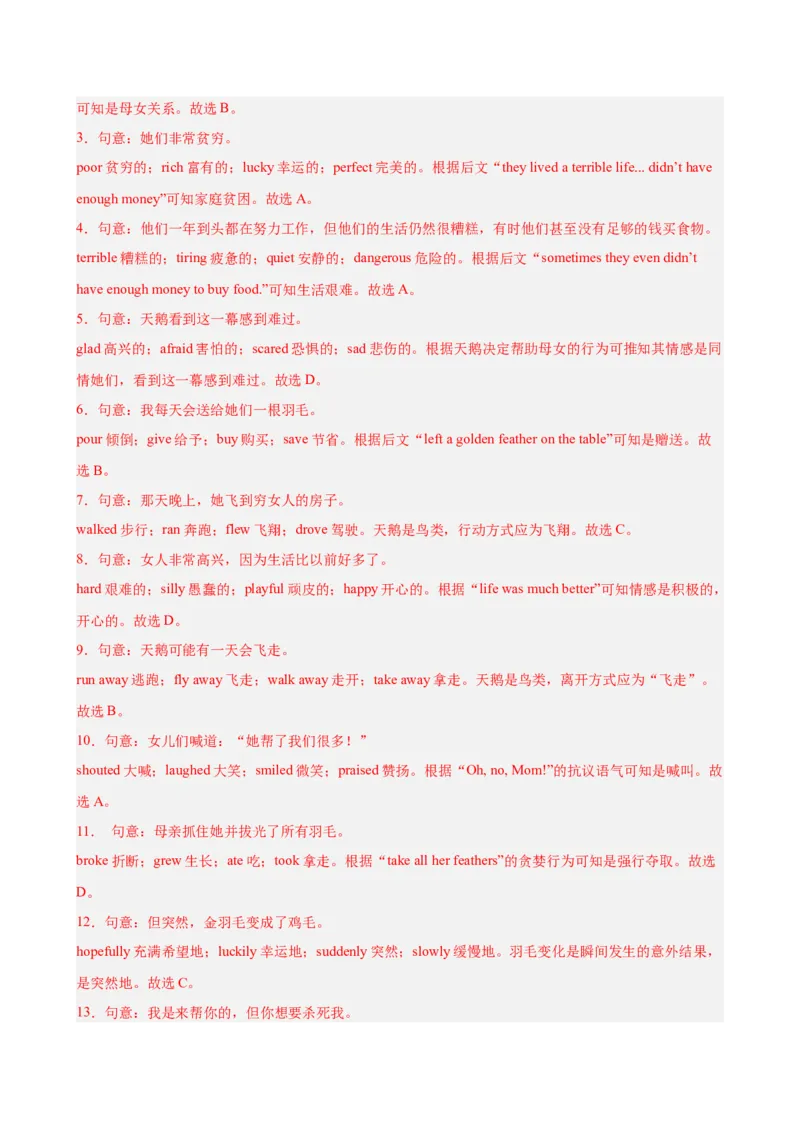 《八年级英语上学期开学考试（湖北卷）（解析版）_初中全科目《第一次月考试卷》7-9年级上册_2026版初中《第一次月考》8年级上册（七科全套）（人教、北师等多版本）》第3页预览