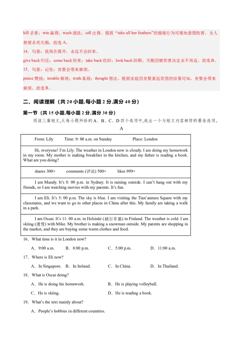 《八年级英语上学期开学考试（湖北卷）（解析版）_初中全科目《第一次月考试卷》7-9年级上册_2026版初中《第一次月考》8年级上册（七科全套）（人教、北师等多版本）》第4页预览