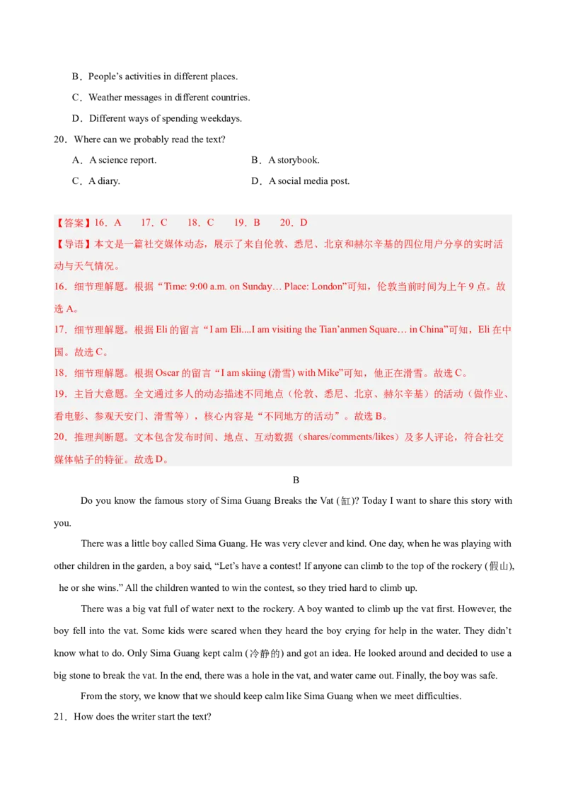 《八年级英语上学期开学考试（湖北卷）（解析版）_初中全科目《第一次月考试卷》7-9年级上册_2026版初中《第一次月考》8年级上册（七科全套）（人教、北师等多版本）》第5页预览