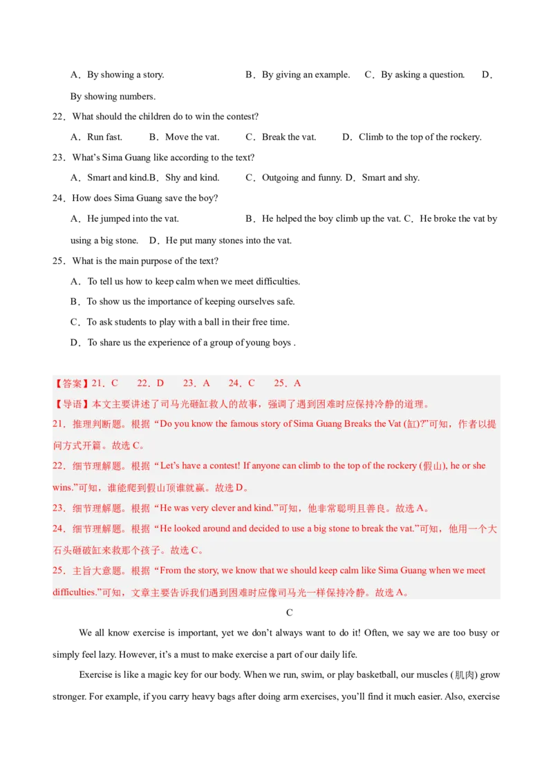 《八年级英语上学期开学考试（湖北卷）（解析版）_初中全科目《第一次月考试卷》7-9年级上册_2026版初中《第一次月考》8年级上册（七科全套）（人教、北师等多版本）》第6页预览
