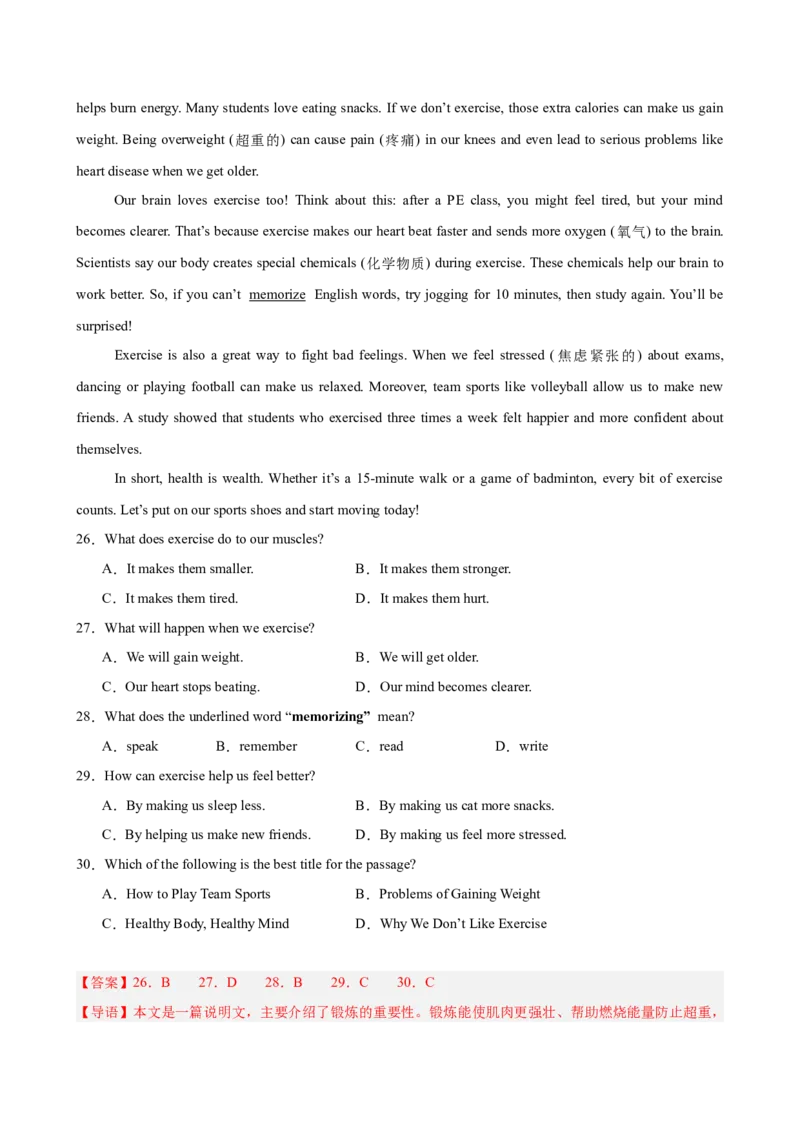 《八年级英语上学期开学考试（湖北卷）（解析版）_初中全科目《第一次月考试卷》7-9年级上册_2026版初中《第一次月考》8年级上册（七科全套）（人教、北师等多版本）》第7页预览