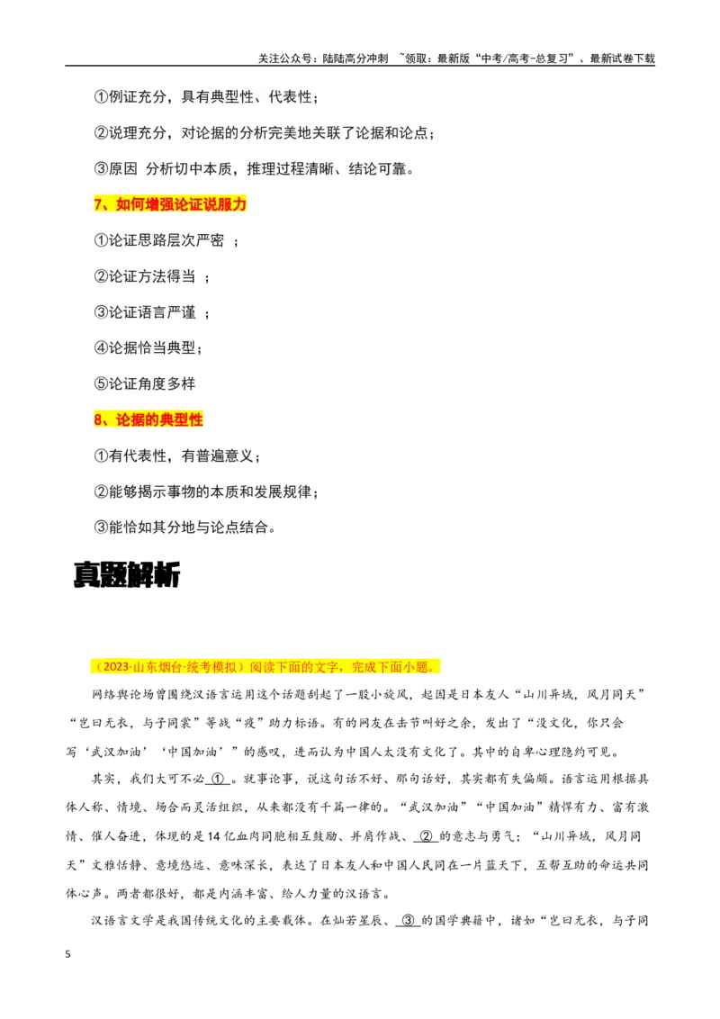 《信息类文本阅读之论证思路和论证特点-知识点闯关全覆盖（新高考专用）原卷版_一轮复习_2025年_2025年高考语文一轮复习知识点专项归纳真题练新高考专用_资料》第5页预览